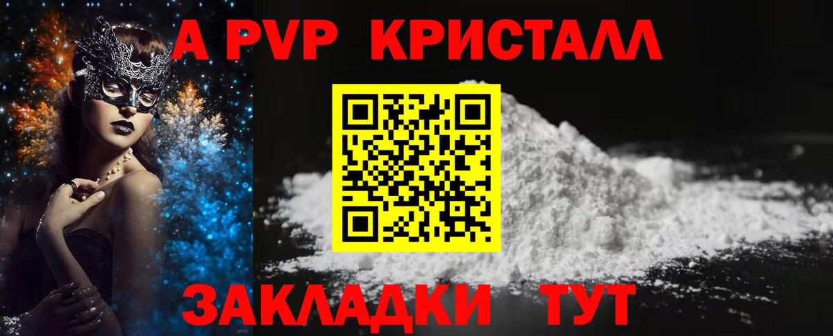 A-PVP СК  Alpha PVP VHQ  Приморско-Ахтарск  Вход с VPN  APVP  Alpha PVP кристаллы 