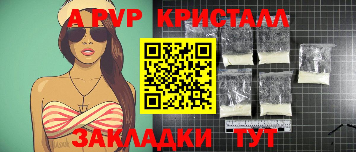 А ПВП крисы CK Приморско-Ахтарск