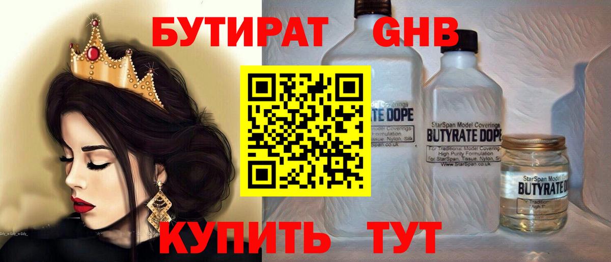 БУТИРАТ оксана  Вход с VPN  БУТИРАТ  Приморско-Ахтарск 