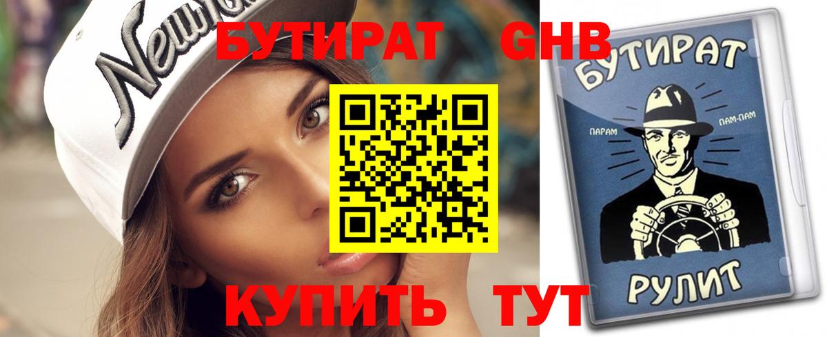 Бутират бутандиол Приморско-Ахтарск