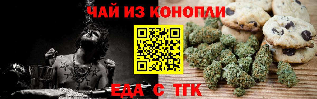 Печенье с ТГК марихуана  Вход с VPN  Приморско-Ахтарск 