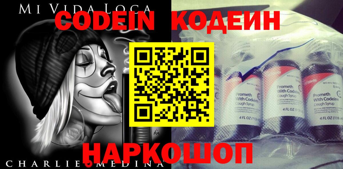 Кодеиновый сироп Lean Purple Drank  Вход с VPN  Приморско-Ахтарск  Codein Purple Drank 