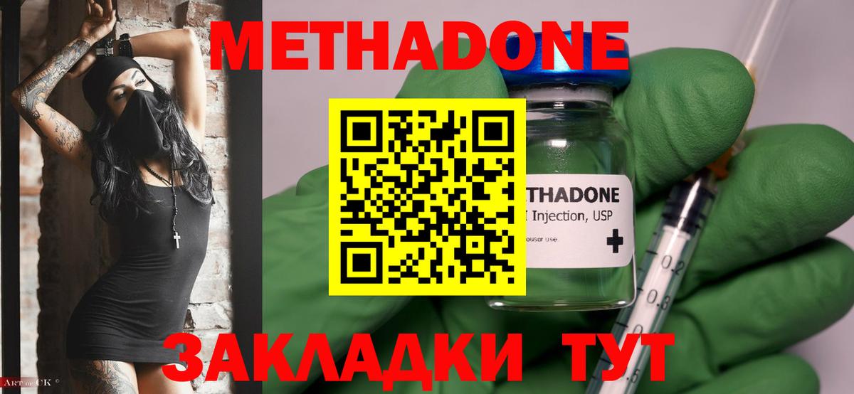 МЕТАДОН methadone  Вход с VPN  Приморско-Ахтарск  Метадон кристалл 