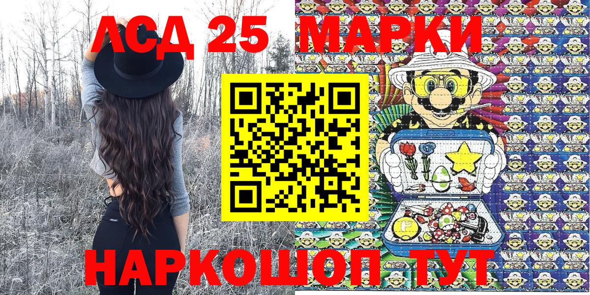 Марки 25I-NBOMe 1,5мг Приморско-Ахтарск