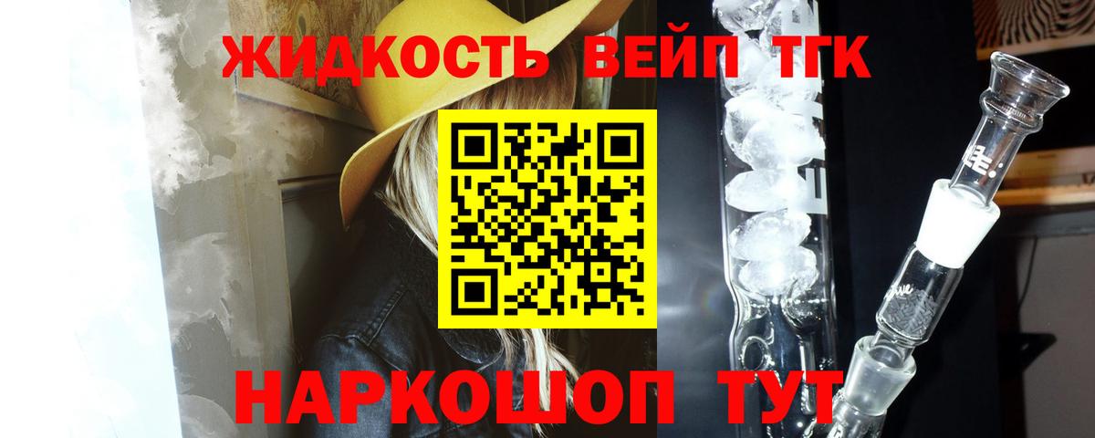 Дистиллят ТГК жижа  купить закладку  Дистиллят ТГК THC oil  Приморско-Ахтарск  Вход с VPN 